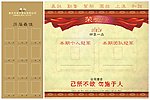 团队以及个人业绩荣誉榜