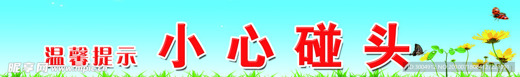温馨提示