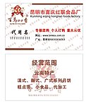 百马口口香名片