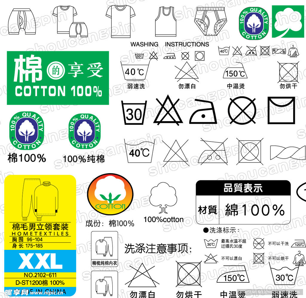 洗涤注意事项简图