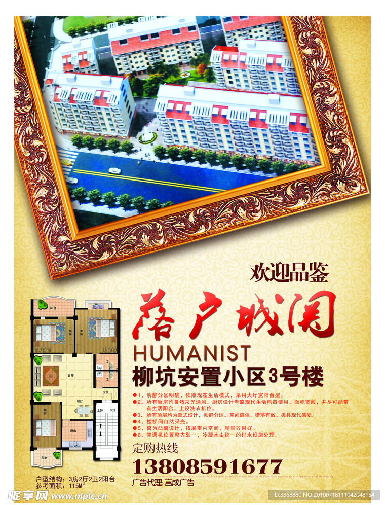 房地产传单