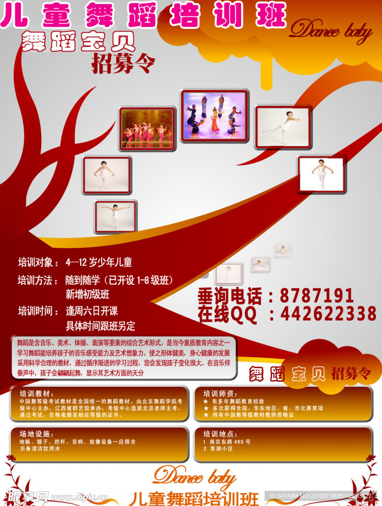 舞蹈培训
