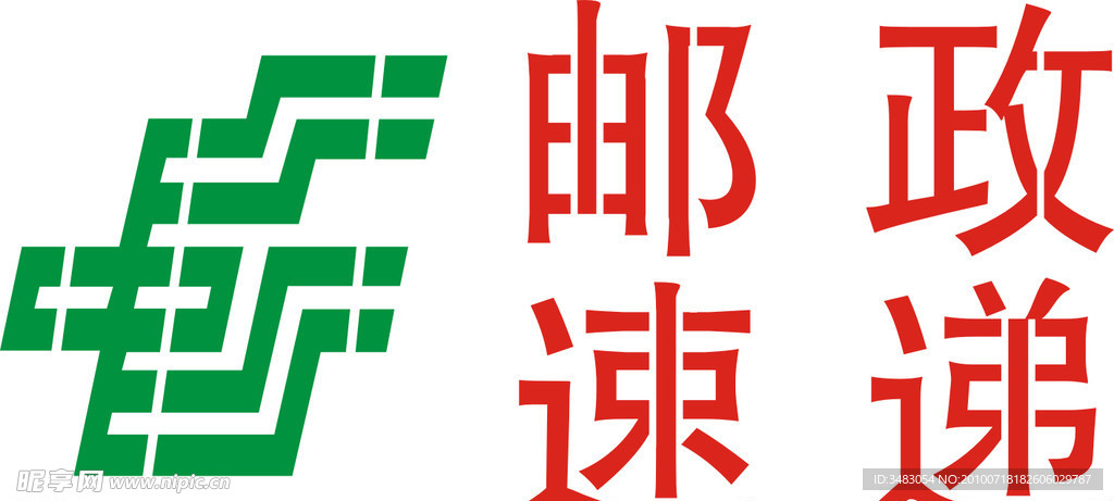 邮政标志