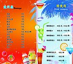 饮料类