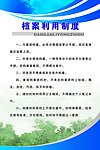 档案利用制度