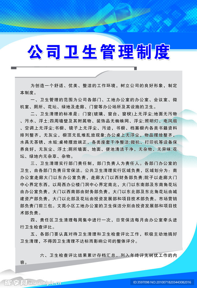 公司卫生管理制度