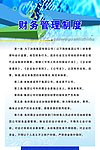 财务管理制度