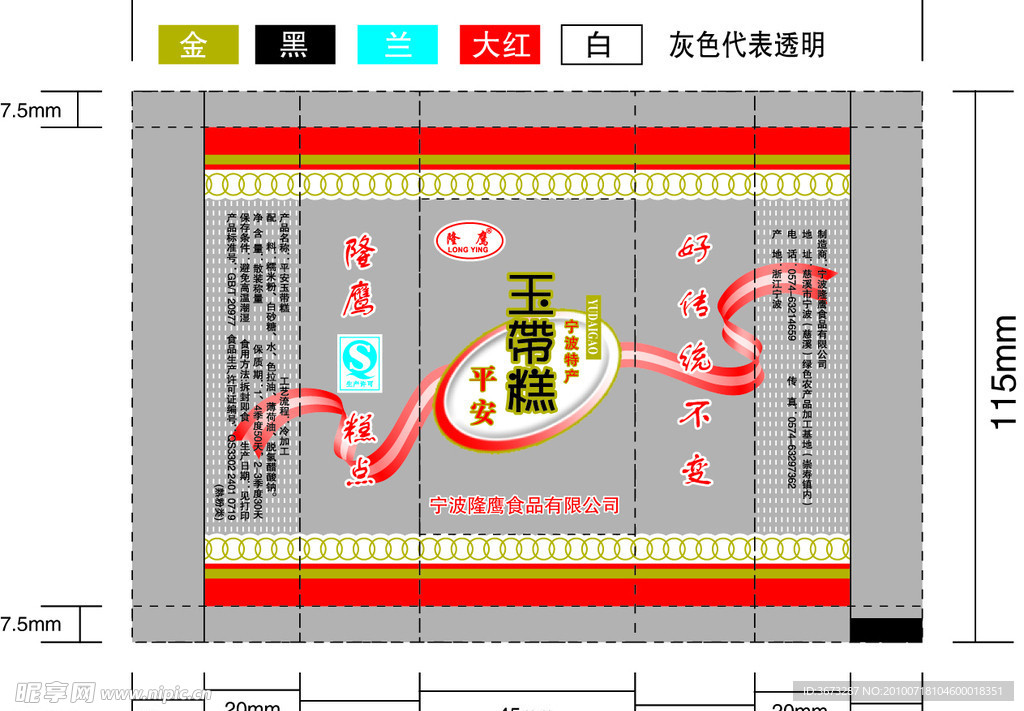 玉带糕包装袋
