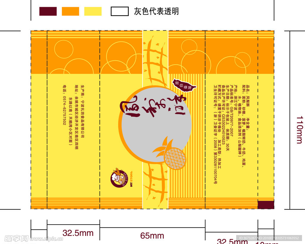 凤梨酥包装袋