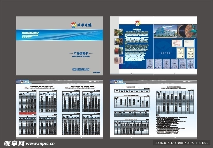 鸿雁电缆 产品价格书
