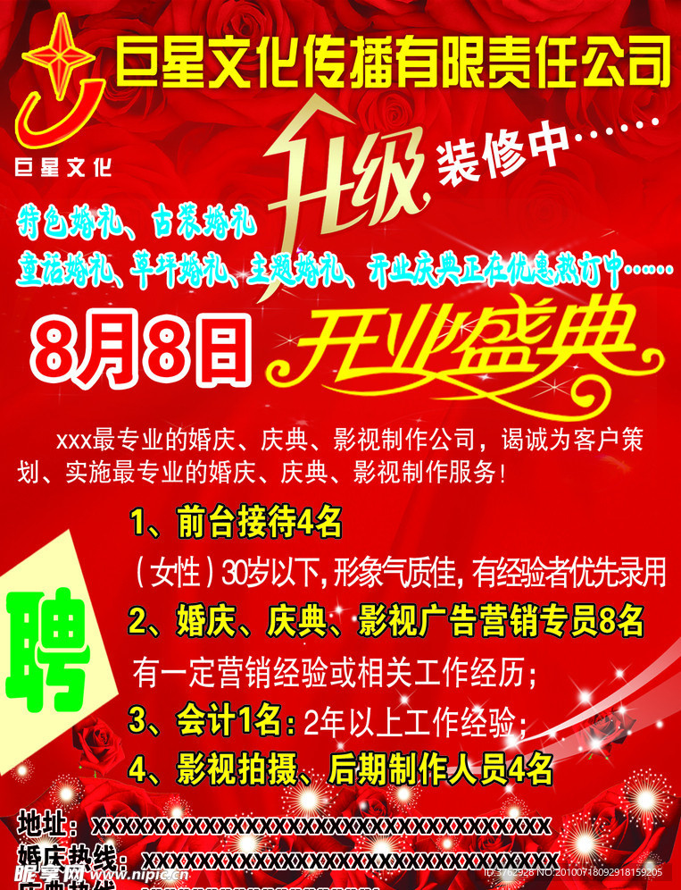 巨星文化