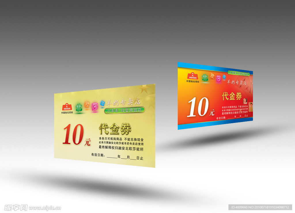 北欧莎能 代金券