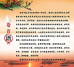 同学录序言 卷首语