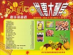 超市海报
