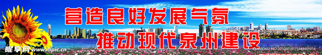 城市宣传栏