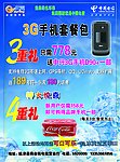 天翼彩页