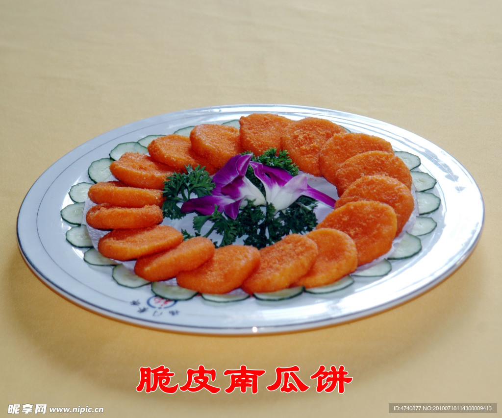 脆皮南瓜饼