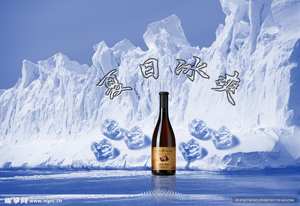 夏日冰爽