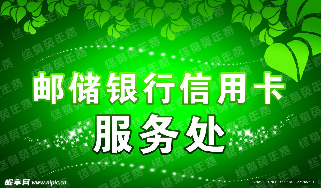 邮政绿色展板