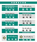 科室牌