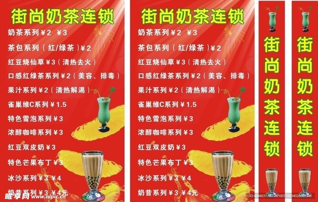 奶茶灯箱