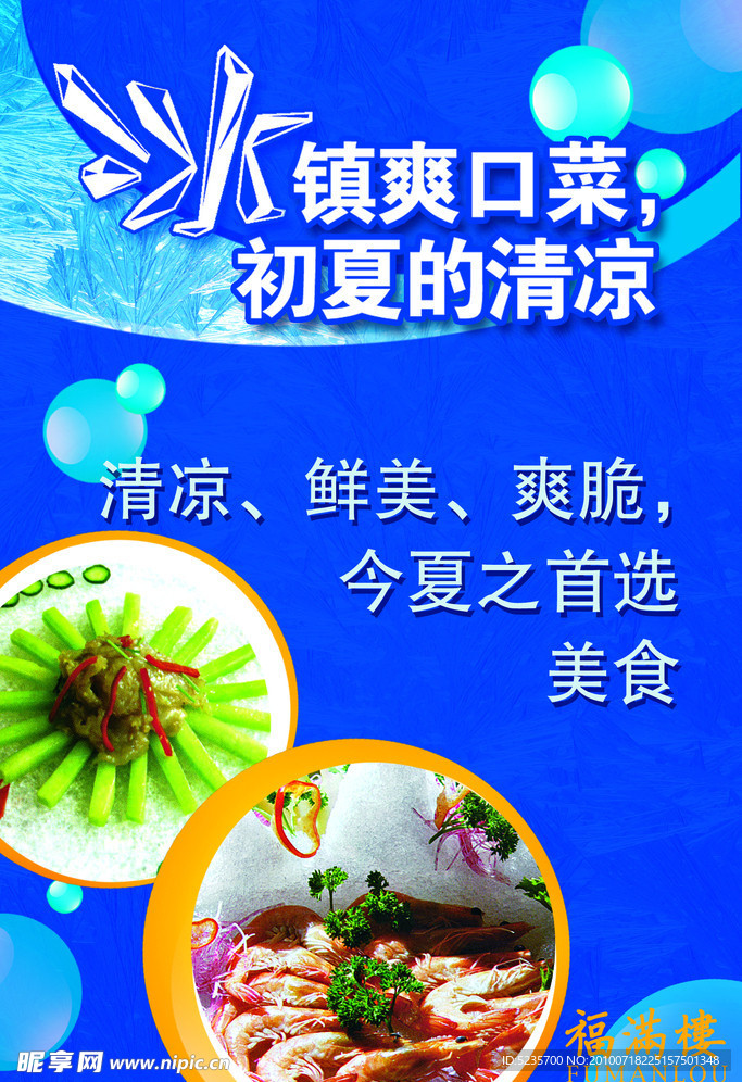 精美凉菜