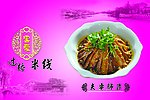 云豪米线菜谱