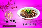 云豪米线菜谱