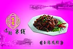 云豪米线菜谱