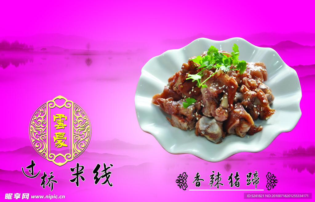 云豪米线菜谱