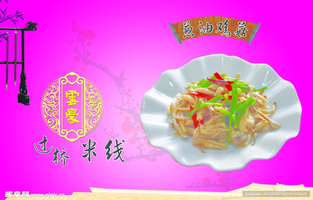 云豪米线菜谱