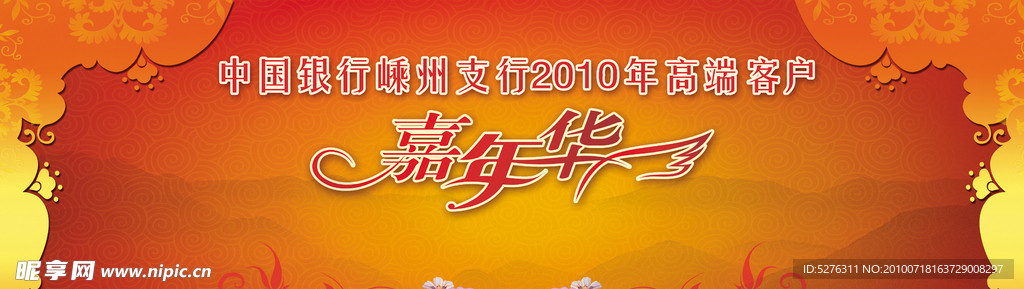 高端客户嘉年华