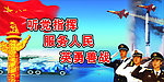 部队