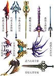 用PS把游戏（天龙八部）武器组合在一起