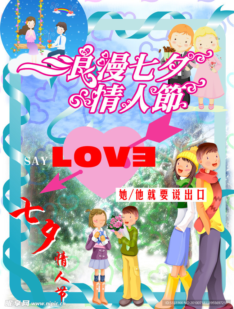 七夕情人节
