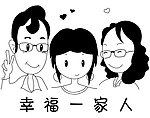 一家人