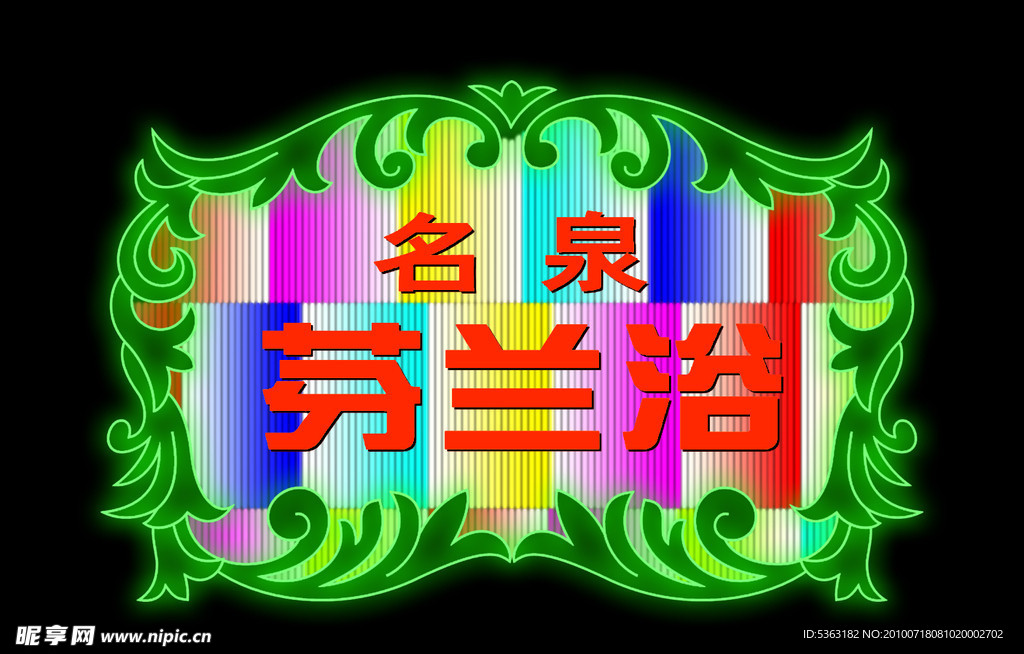 霓虹灯招牌