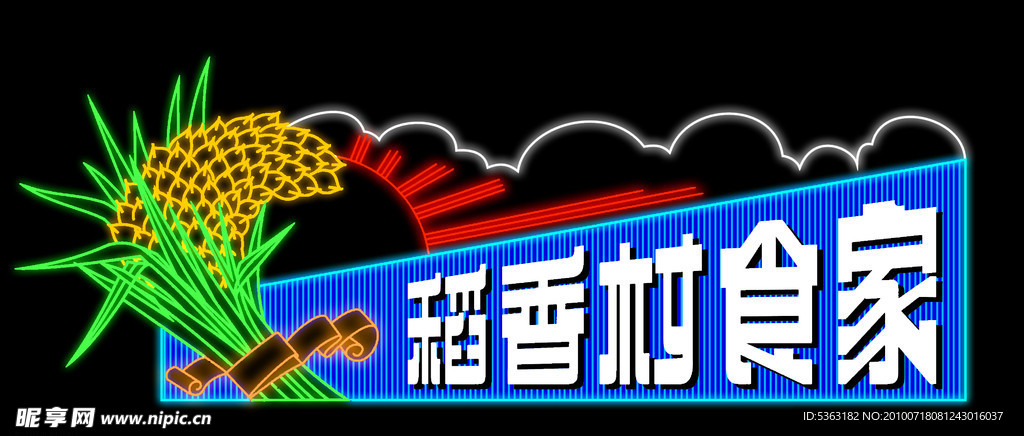 霓虹灯招牌