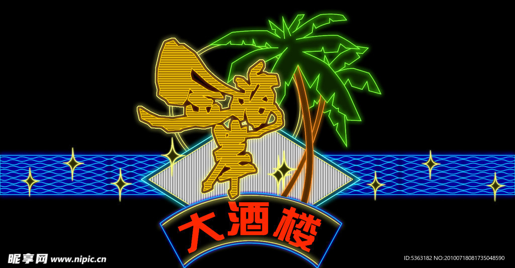 霓虹灯招牌