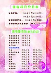 美容美发价格表