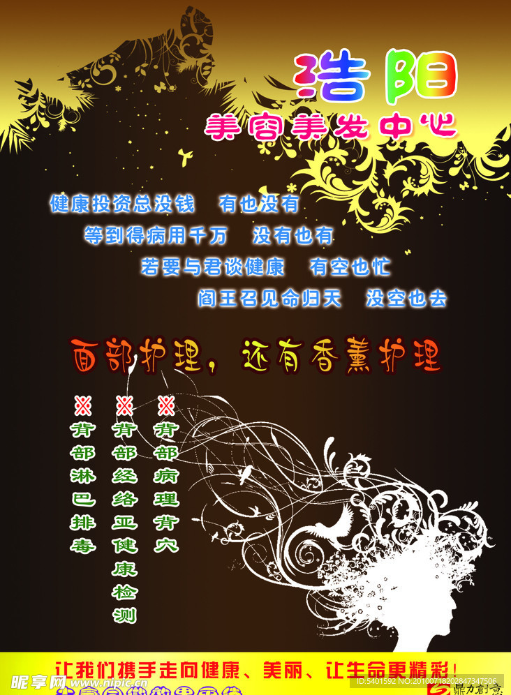 美容美发宣传单背