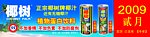 椰树饮料系列