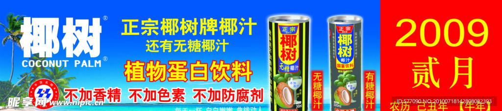 椰树饮料系列