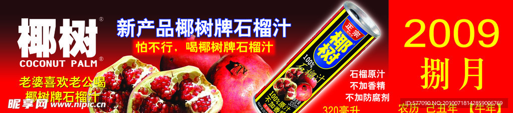 椰树饮料系列
