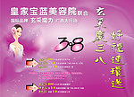 皇家宝蓝美容院