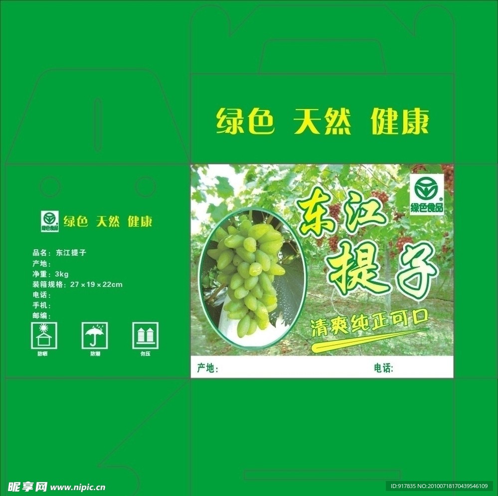 东江提子