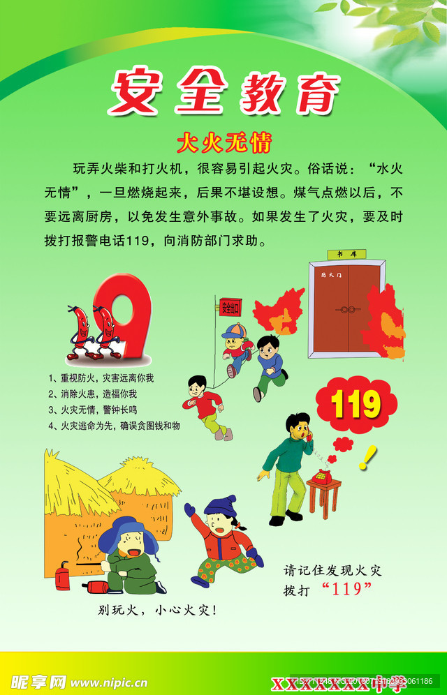 火警