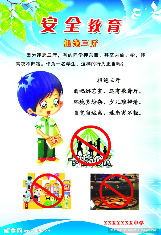 安全教育
