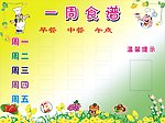幼儿园食谱