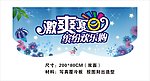 夏日 缤纷 花 蓝色 购物 超市 吊牌 星光